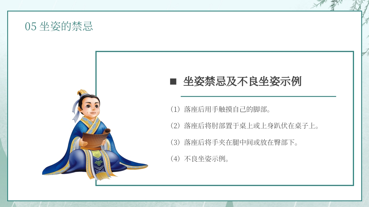 手绘古风小学生文明礼仪坐姿礼仪培训课件PPT课件23