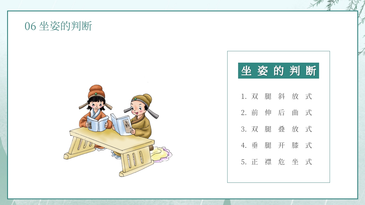 手绘古风小学生文明礼仪坐姿礼仪培训课件PPT课件25