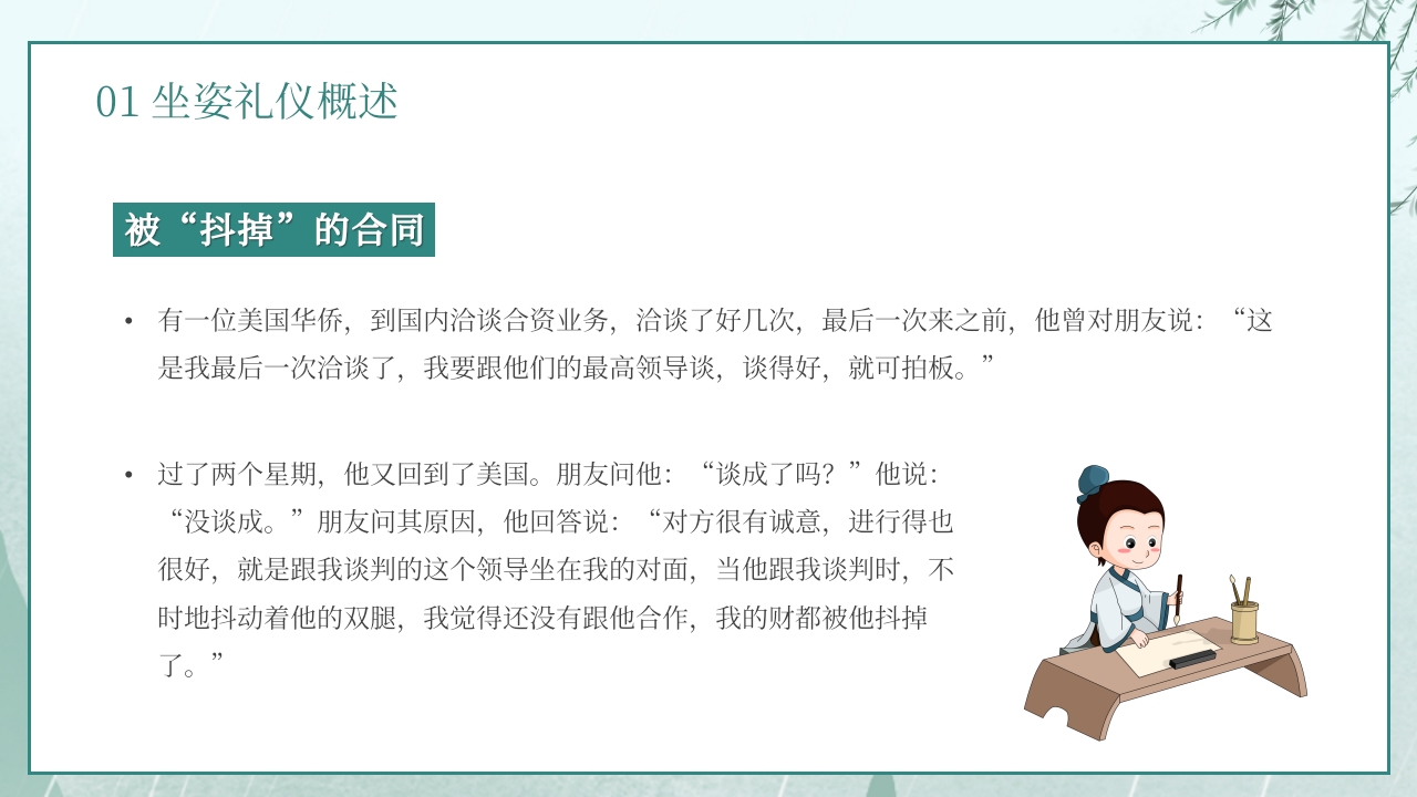 手绘古风小学生文明礼仪坐姿礼仪培训课件PPT课件6