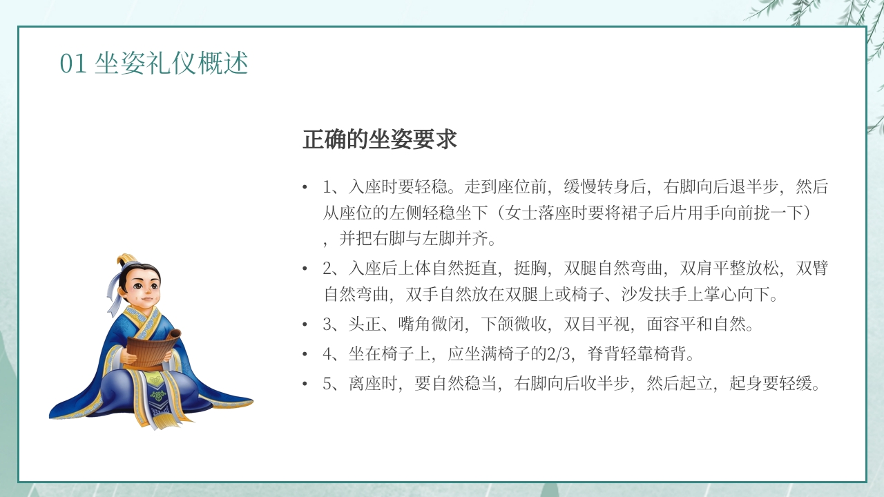 手绘古风小学生文明礼仪坐姿礼仪培训课件PPT课件7