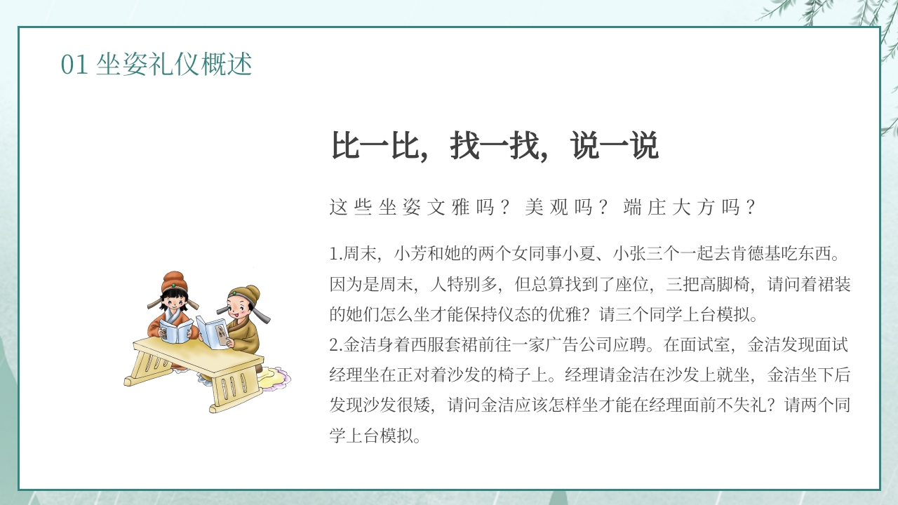 手绘古风小学生文明礼仪坐姿礼仪培训课件PPT课件8
