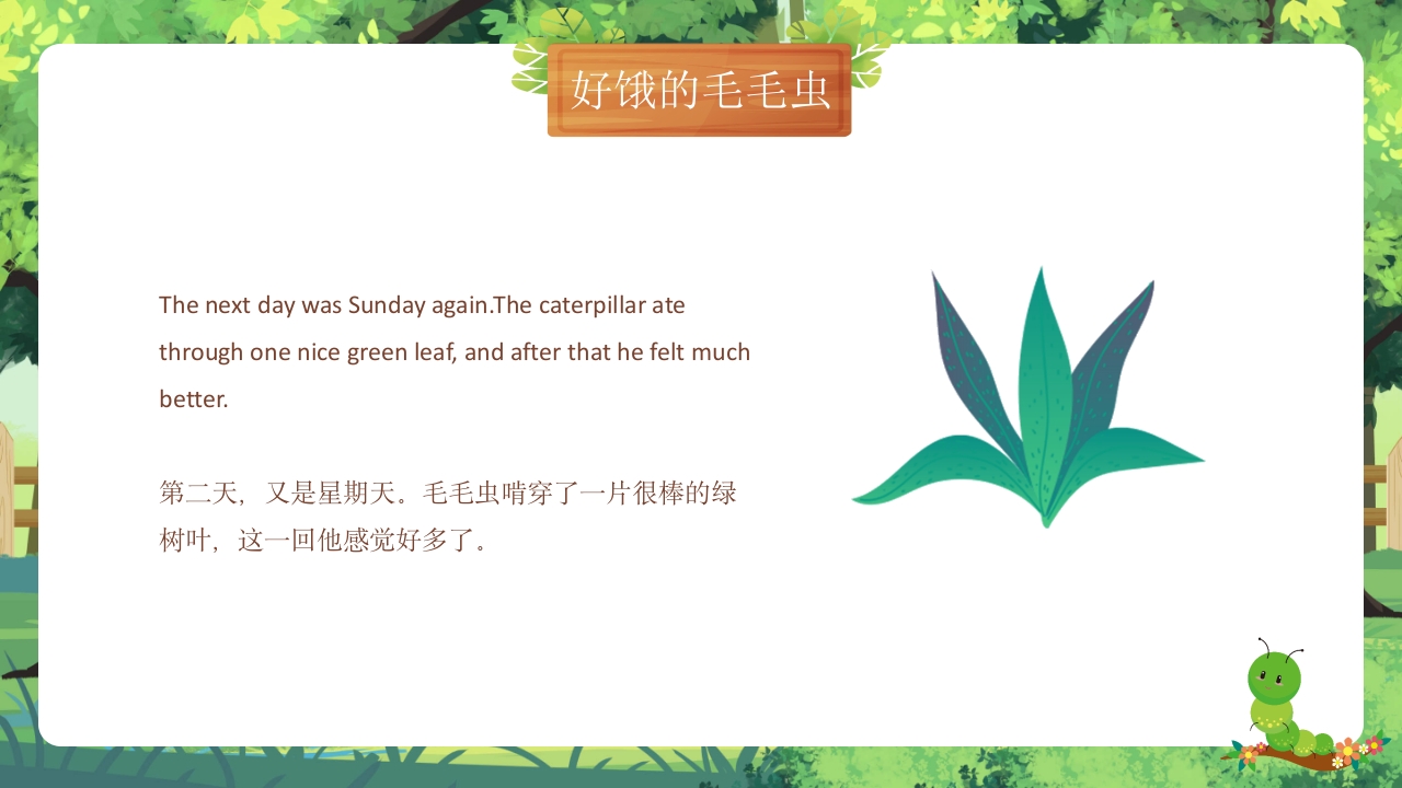 Very+Hungry+Caterpillar好饿的毛毛虫英语绘本故事PPT课件10