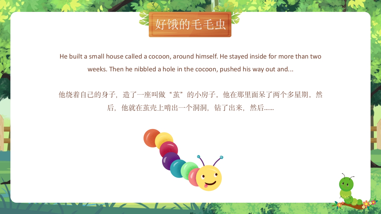 Very+Hungry+Caterpillar好饿的毛毛虫英语绘本故事PPT课件12