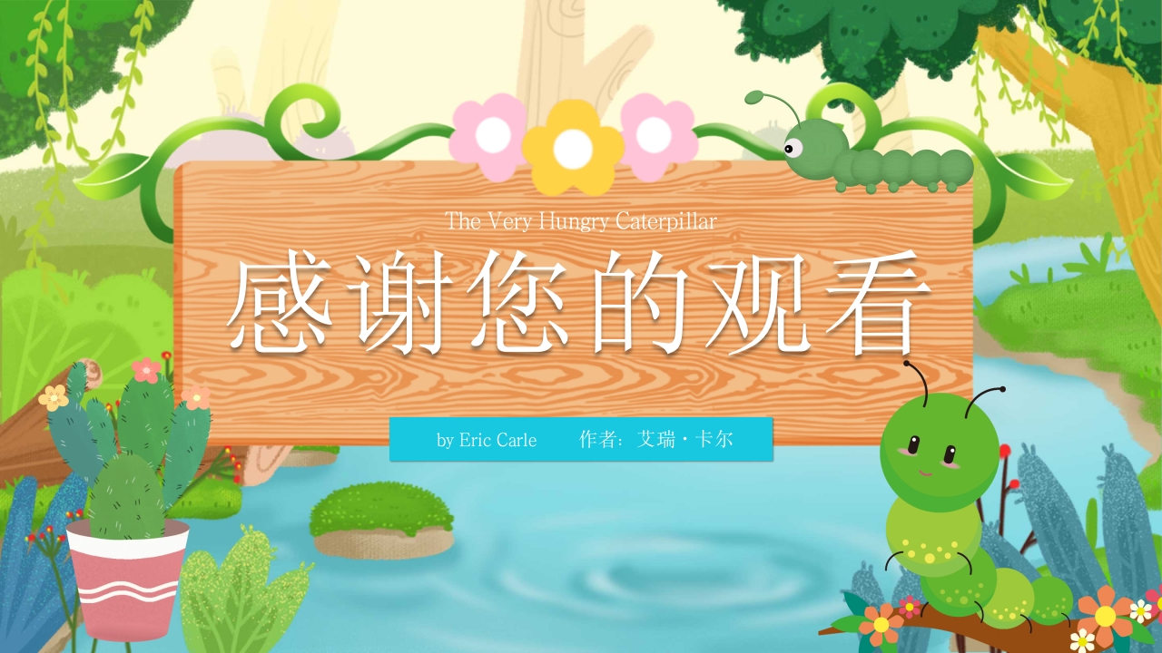 Very+Hungry+Caterpillar好饿的毛毛虫英语绘本故事PPT课件14