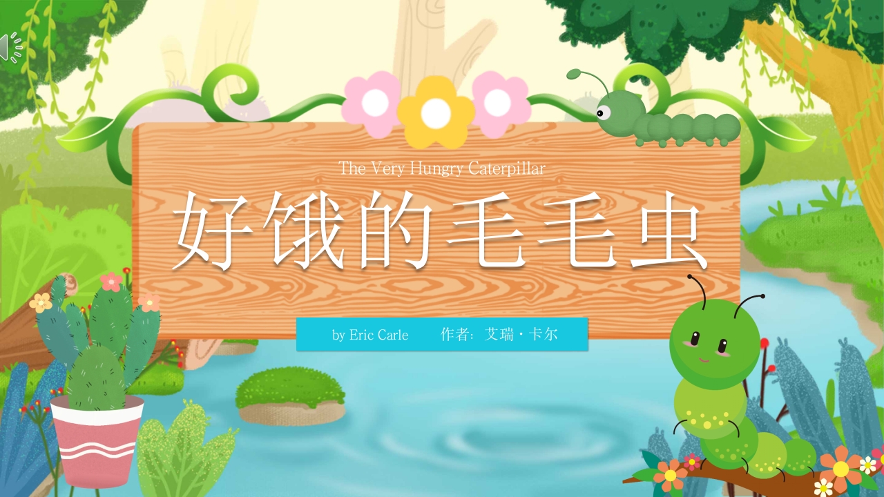 Very+Hungry+Caterpillar好饿的毛毛虫英语绘本故事PPT课件1