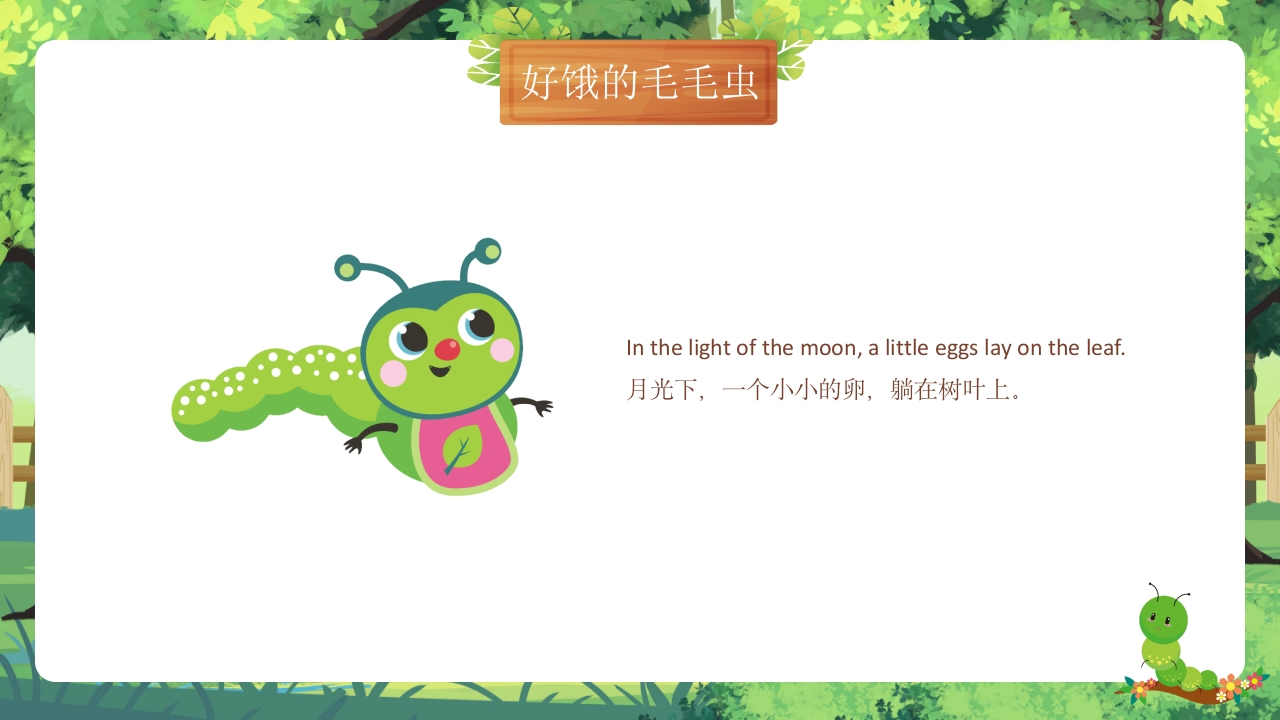 Very+Hungry+Caterpillar好饿的毛毛虫英语绘本故事PPT课件2
