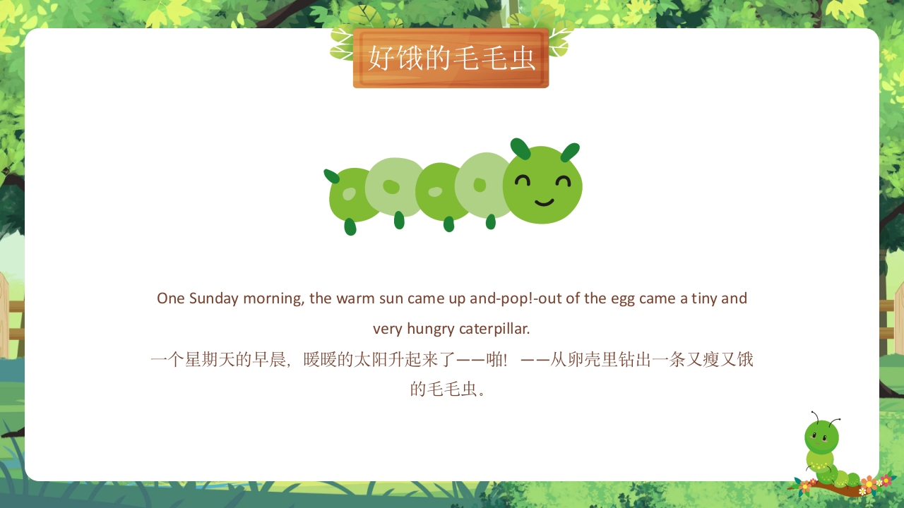 Very+Hungry+Caterpillar好饿的毛毛虫英语绘本故事PPT课件3