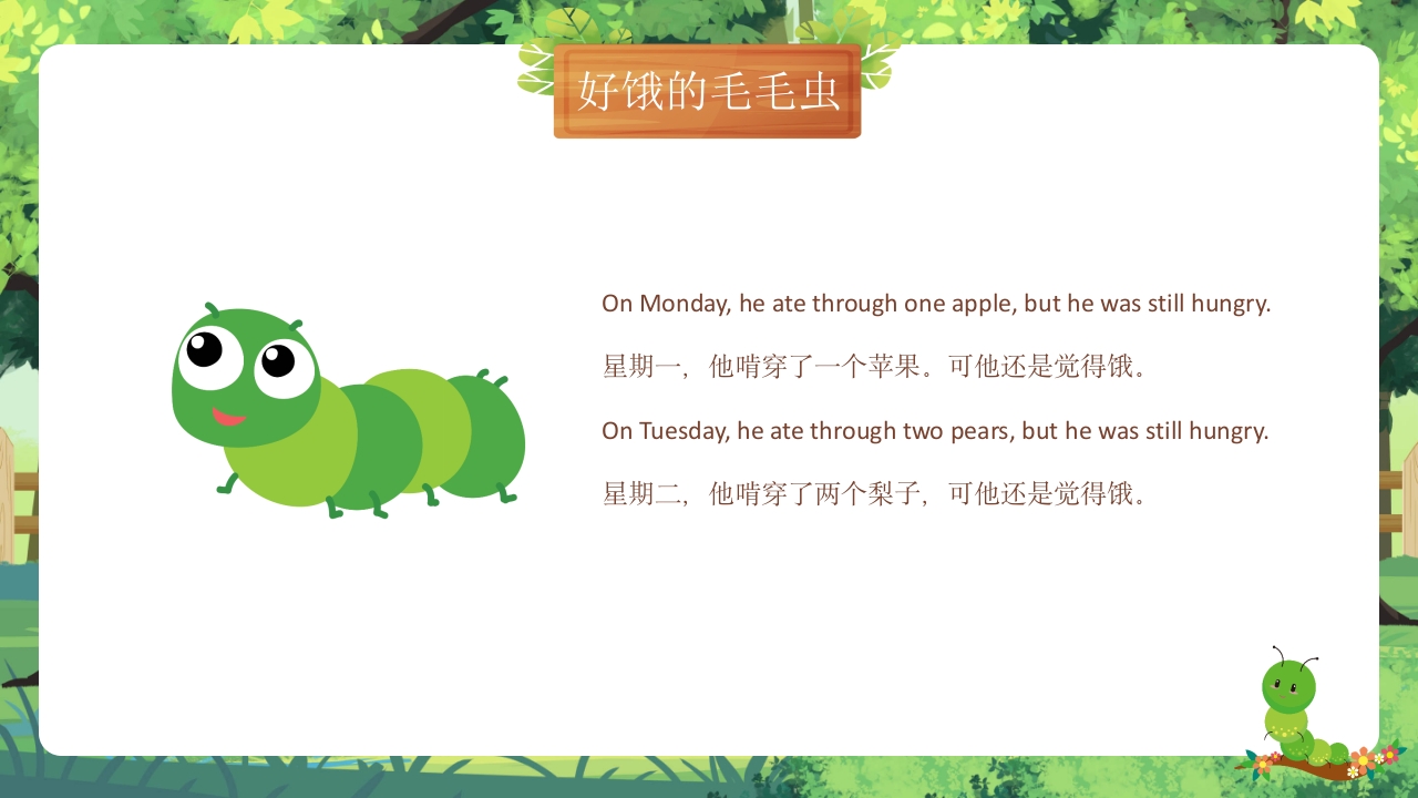 Very+Hungry+Caterpillar好饿的毛毛虫英语绘本故事PPT课件5