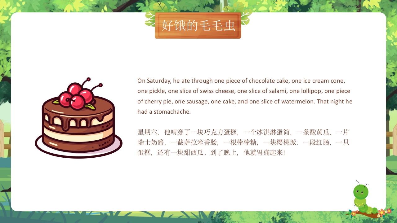 Very+Hungry+Caterpillar好饿的毛毛虫英语绘本故事PPT课件9