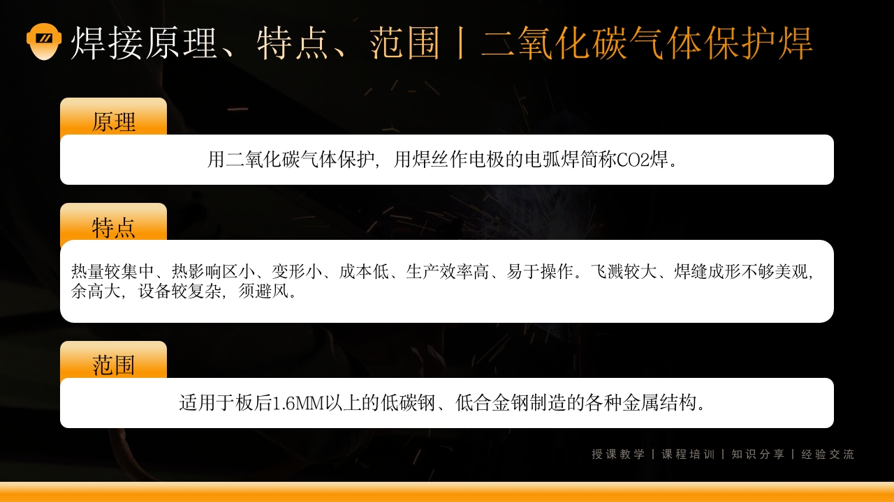 电焊工操作培训课件PPT下载10