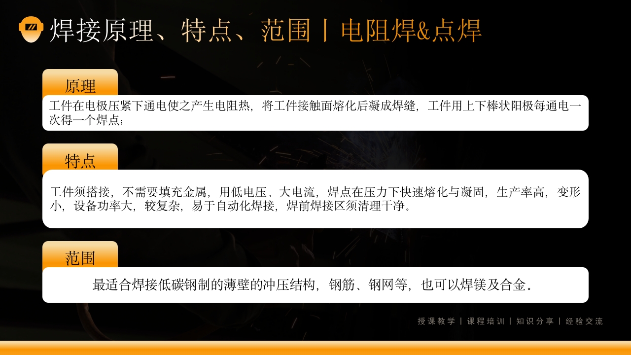电焊工操作培训课件PPT下载11