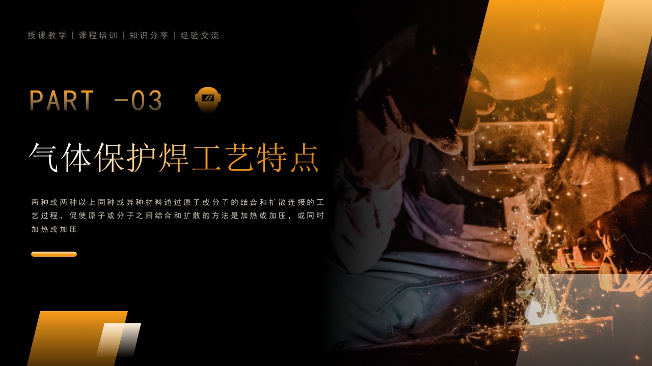 电焊工操作培训课件PPT下载12