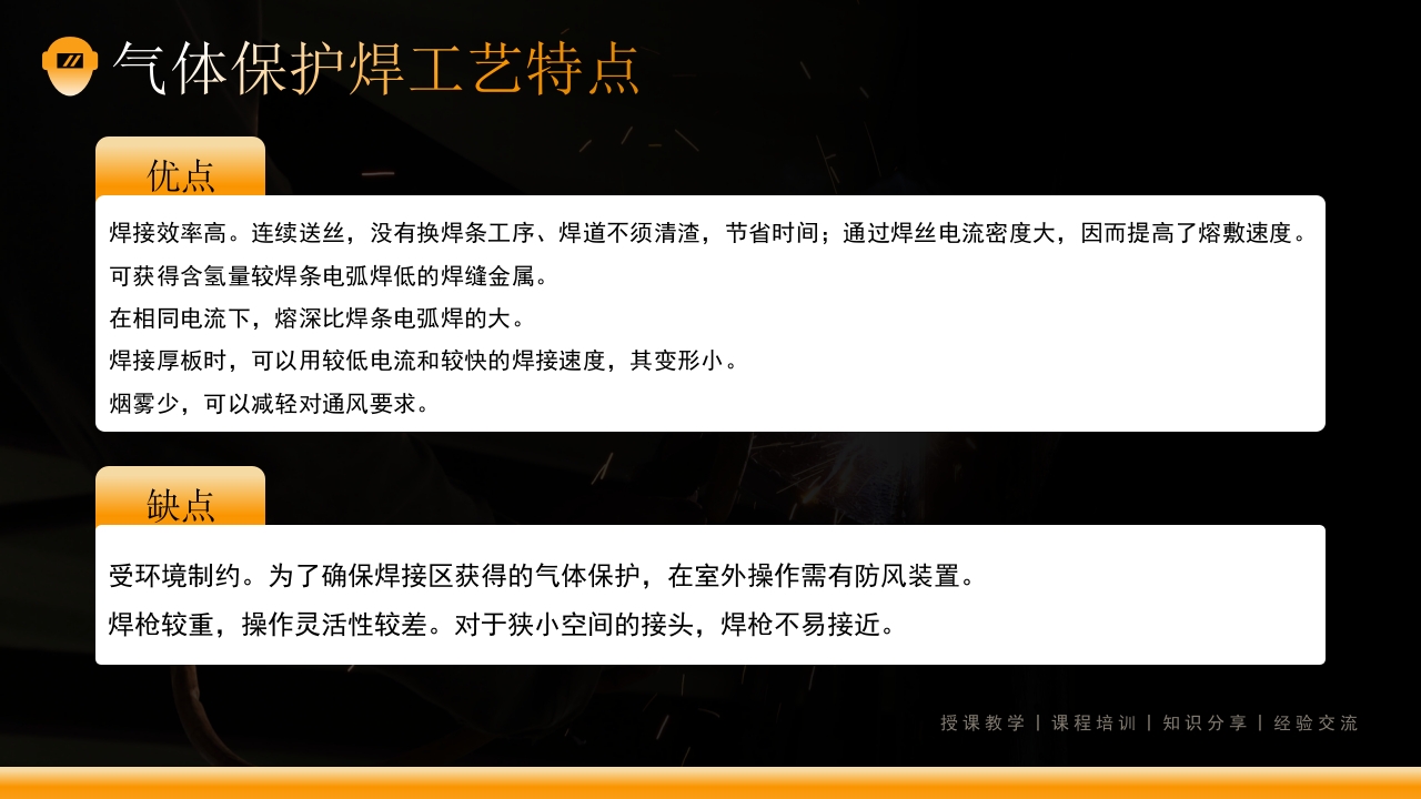 电焊工操作培训课件PPT下载13