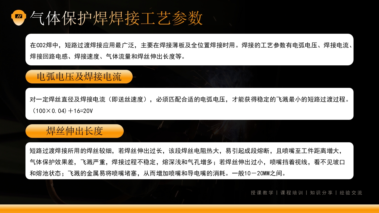 电焊工操作培训课件PPT下载14