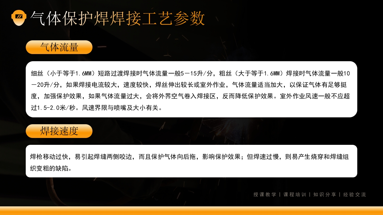 电焊工操作培训课件PPT下载15