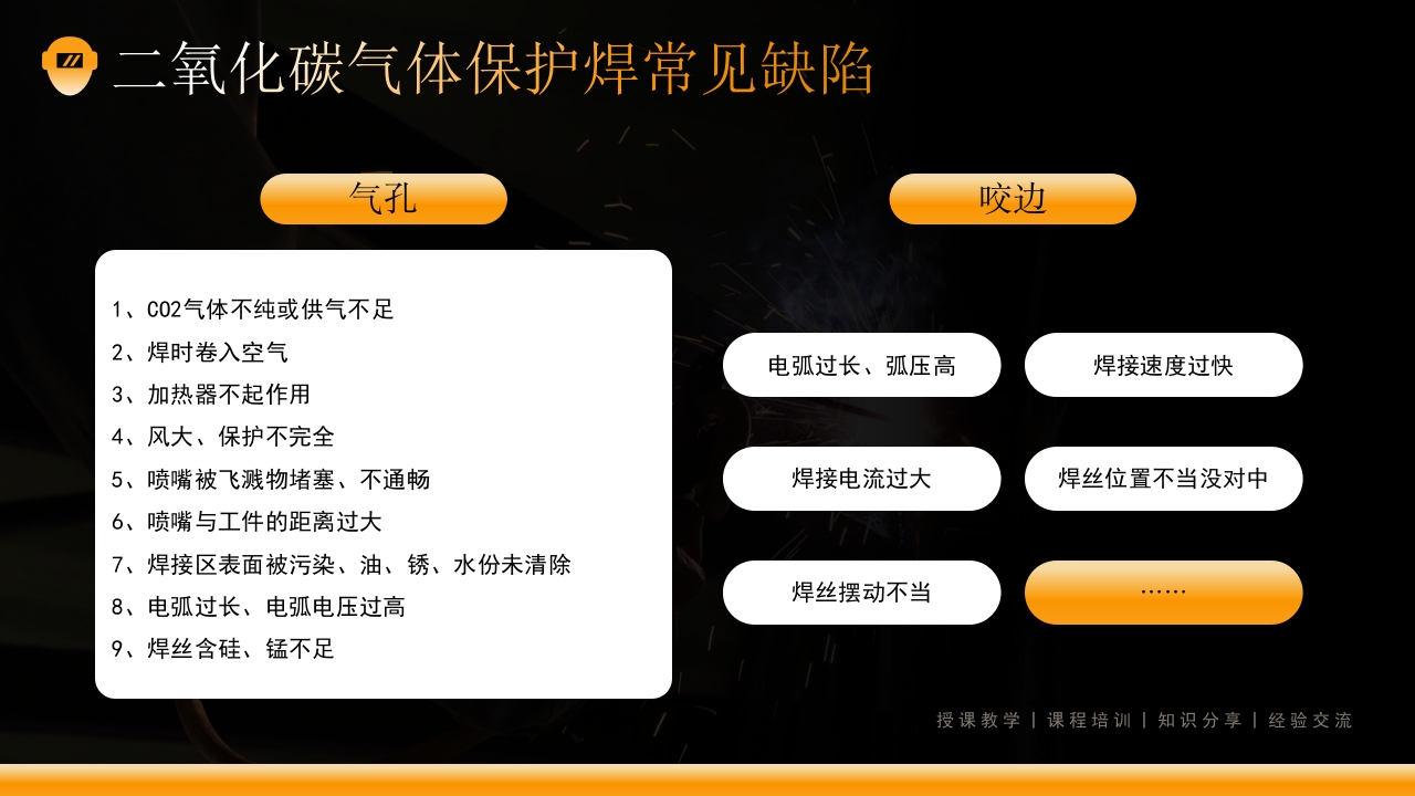 电焊工操作培训课件PPT下载17