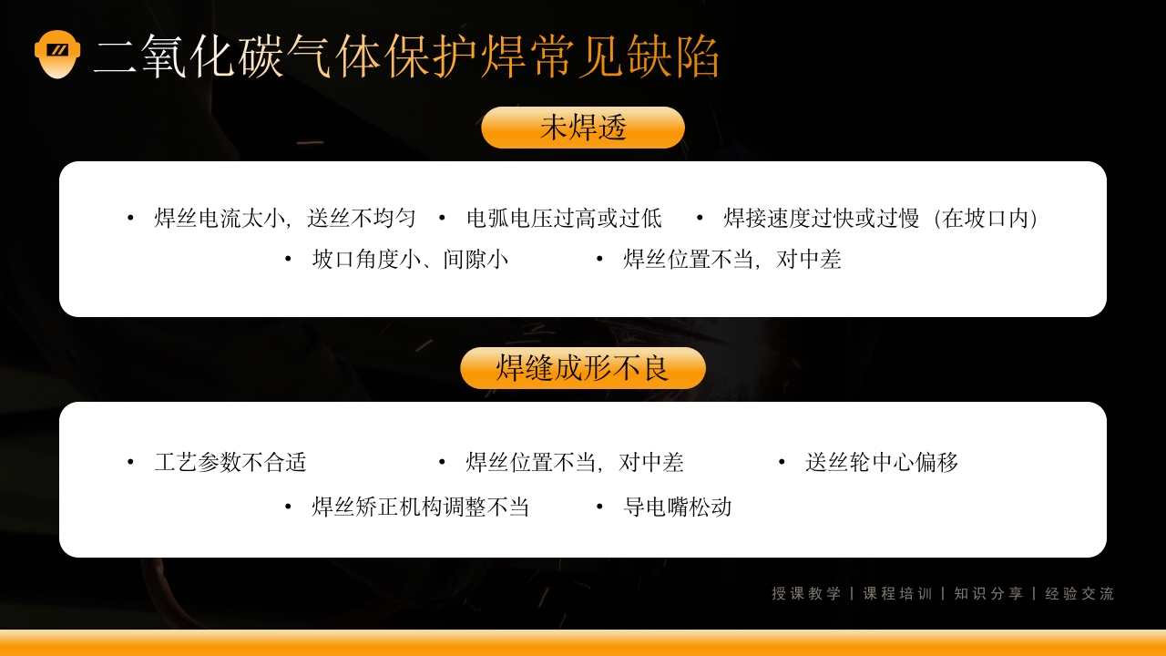 电焊工操作培训课件PPT下载18