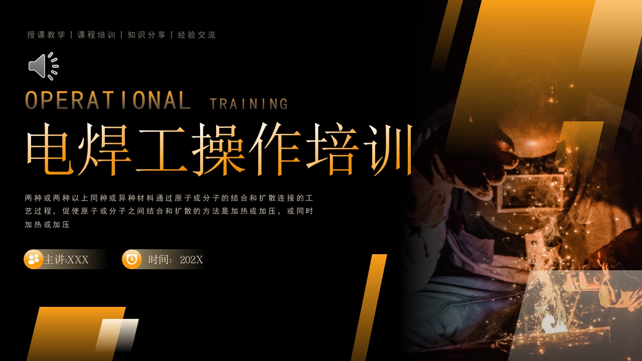 电焊工操作培训课件PPT下载1
