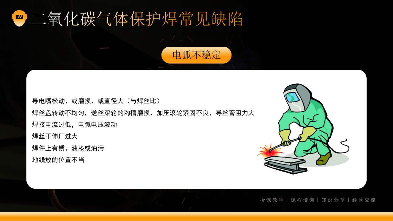 电焊工操作培训课件PPT下载20