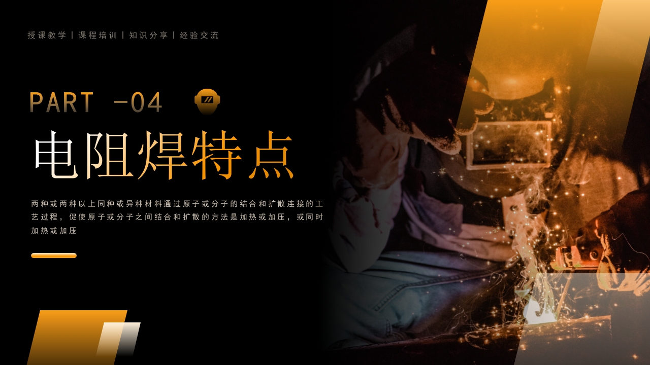 电焊工操作培训课件PPT下载21