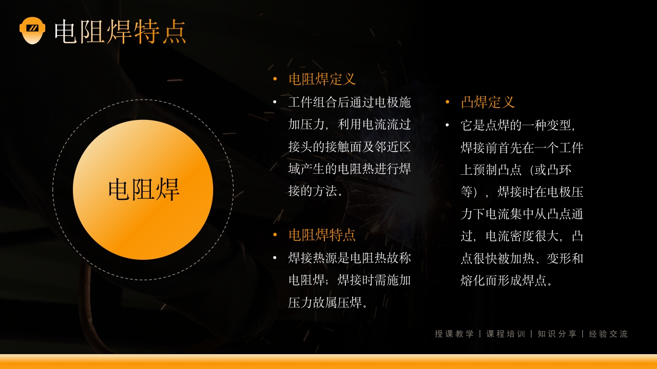电焊工操作培训课件PPT下载22