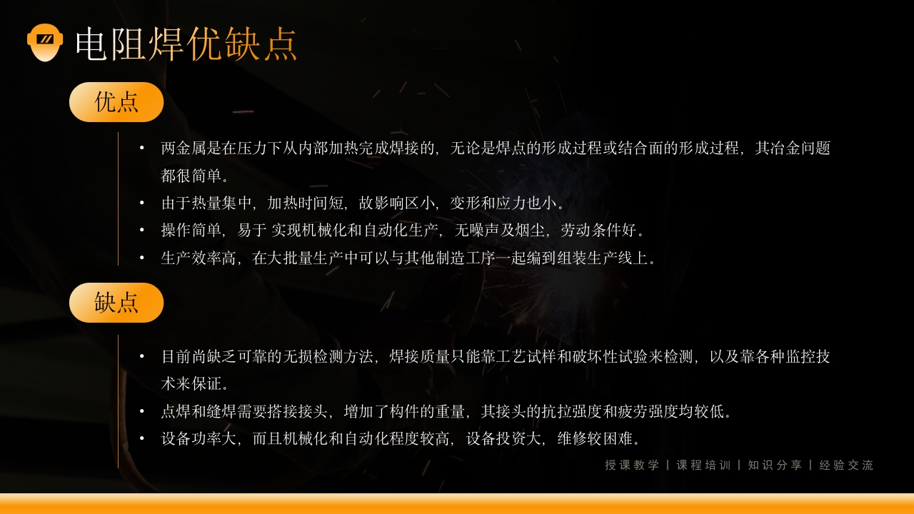 电焊工操作培训课件PPT下载23