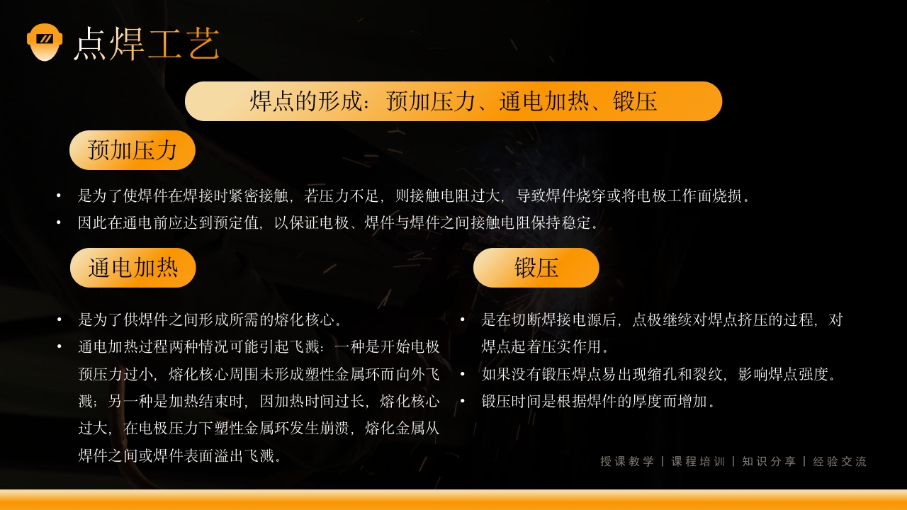 电焊工操作培训课件PPT下载24