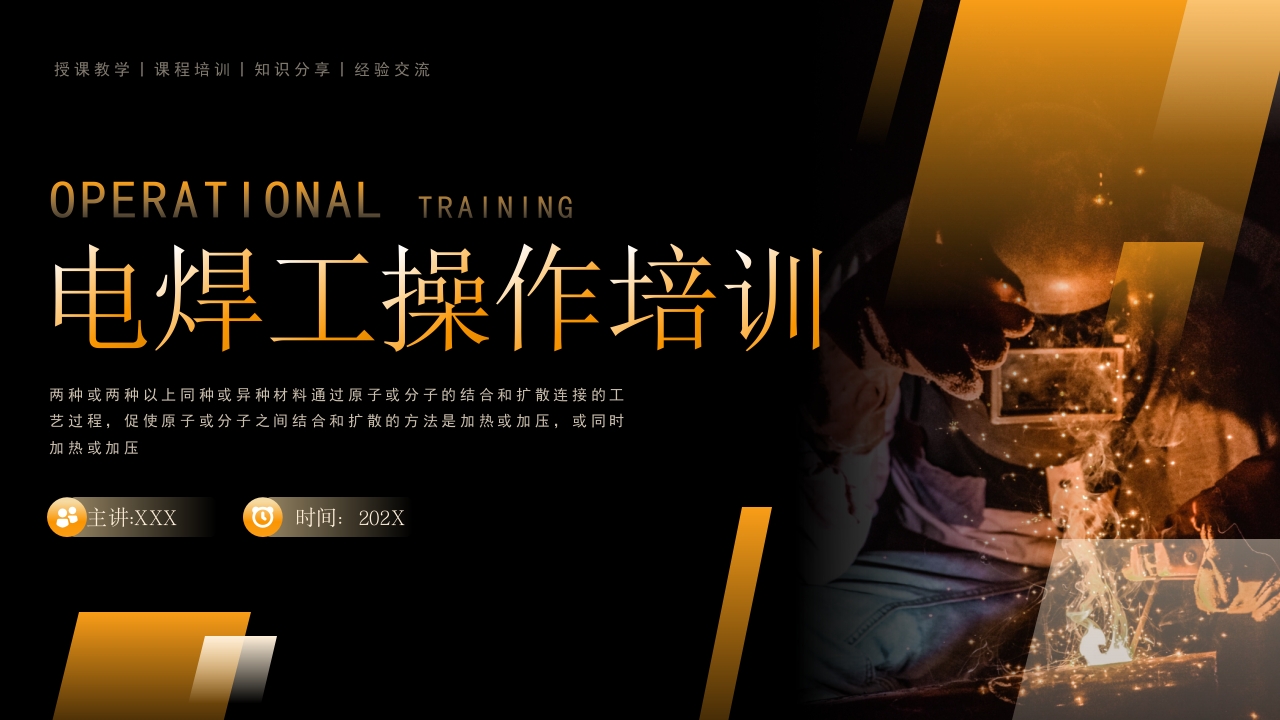 电焊工操作培训课件PPT下载29
