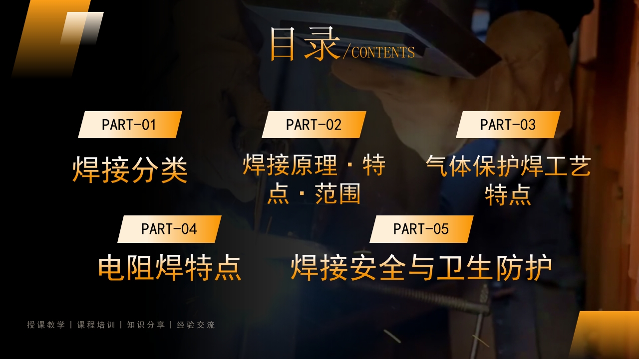 电焊工操作培训课件PPT下载2