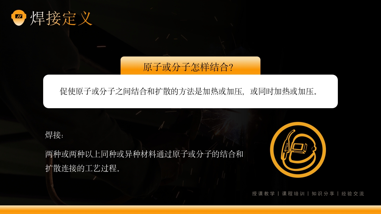 电焊工操作培训课件PPT下载8