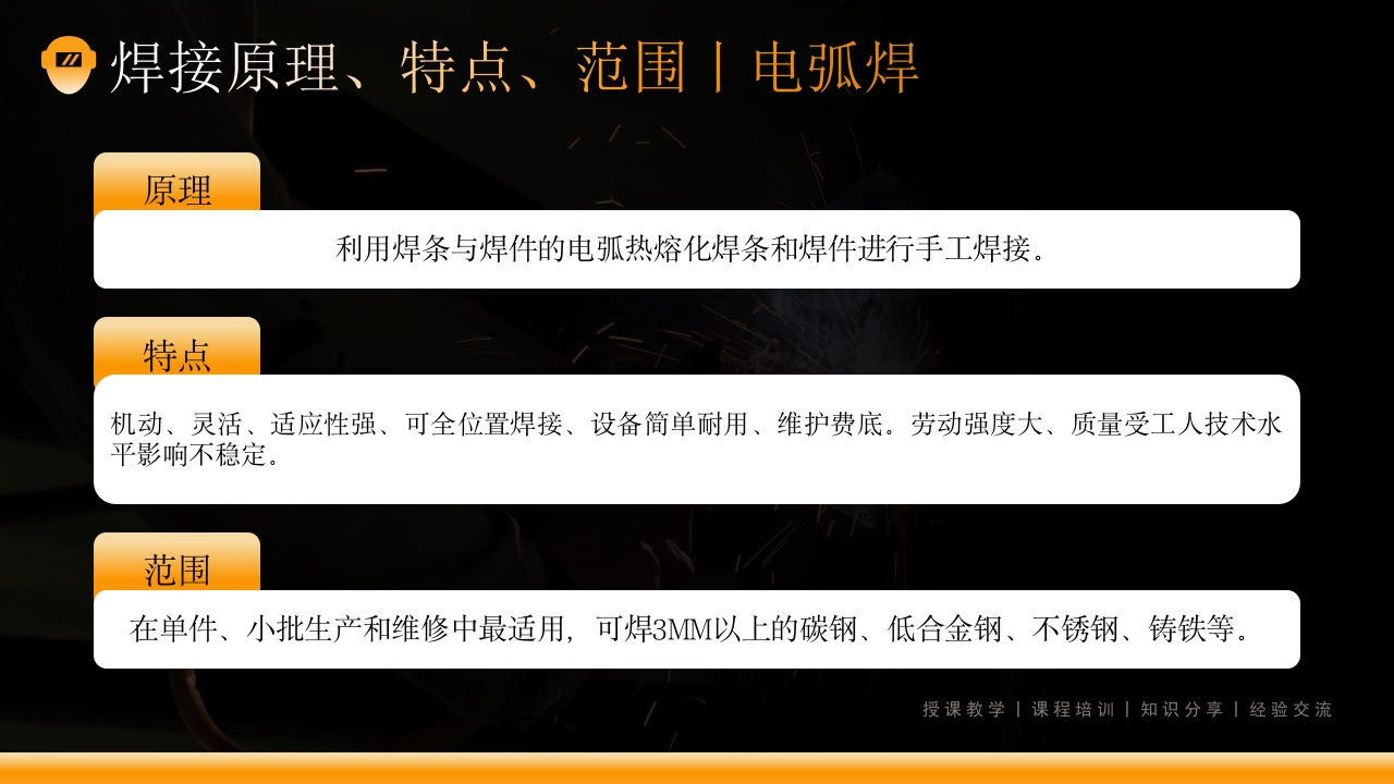 电焊工操作培训课件PPT下载9