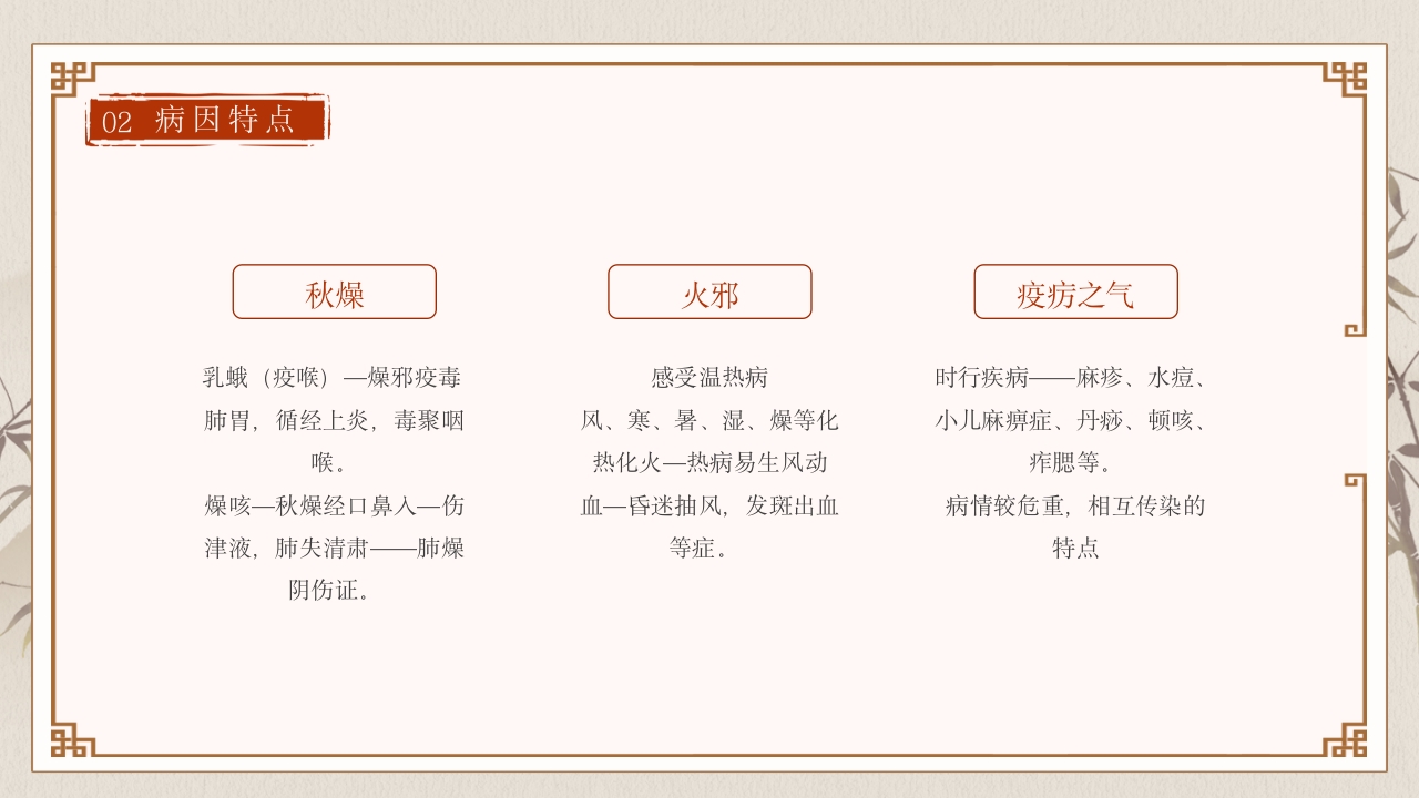中医儿科知识PPT10