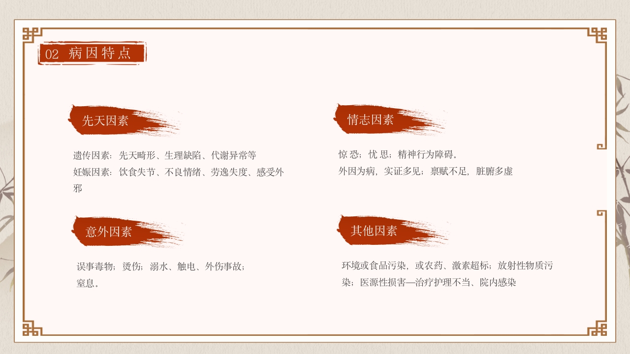 中医儿科知识PPT11