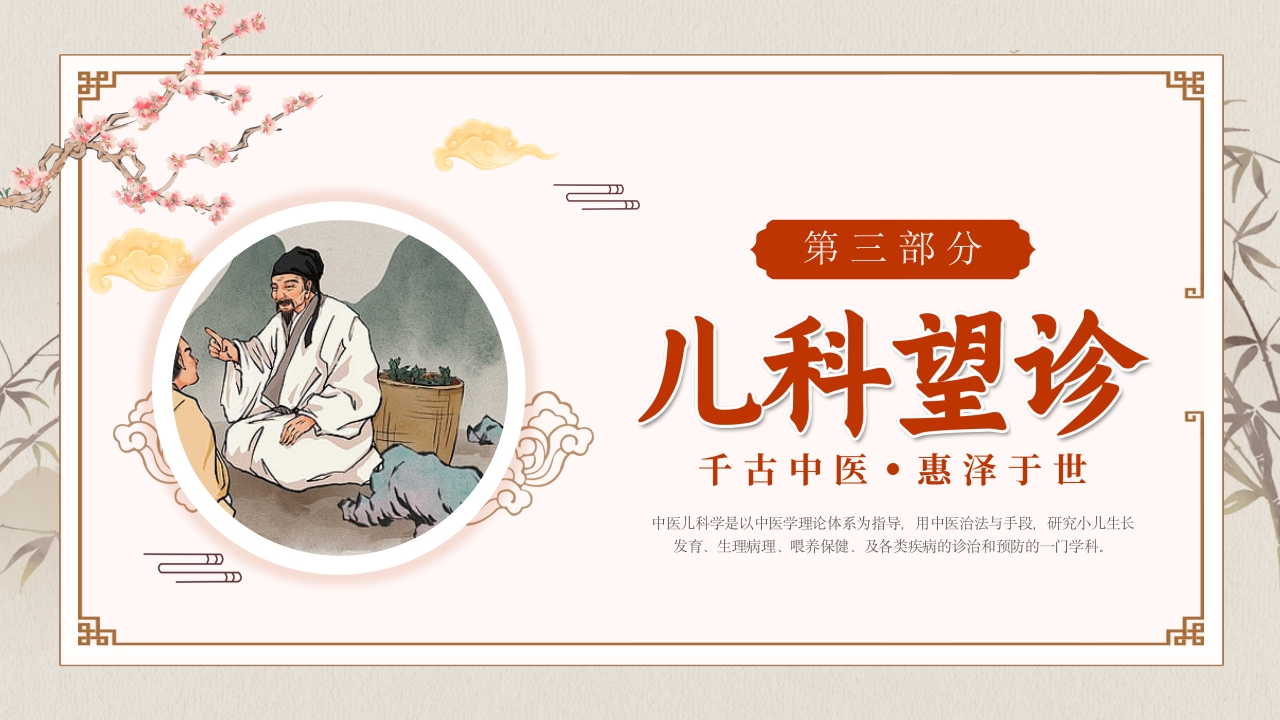 中医儿科知识PPT12