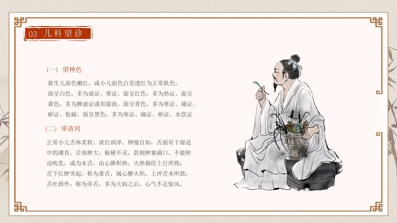 中医儿科知识PPT13