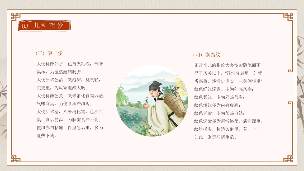 中医儿科知识PPT14