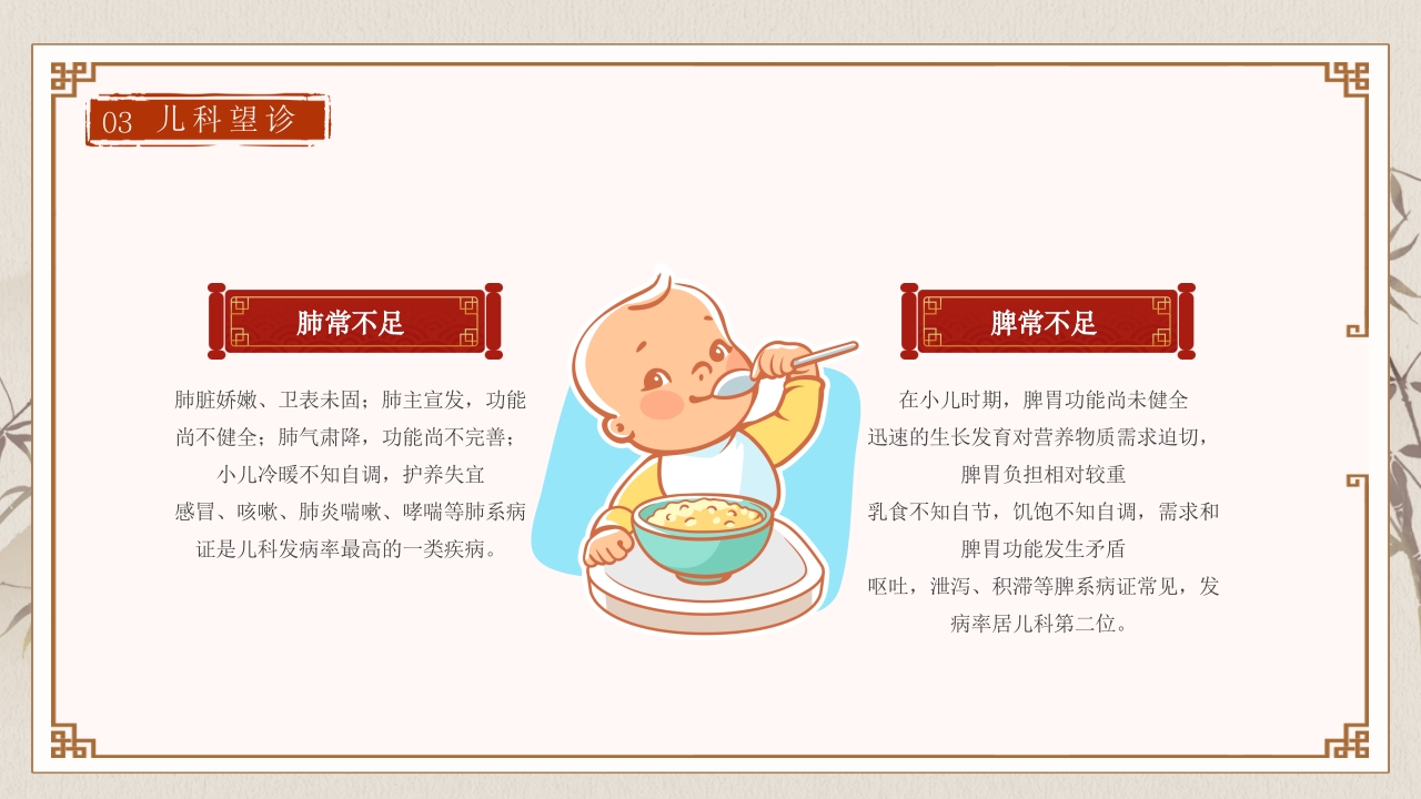 中医儿科知识PPT16