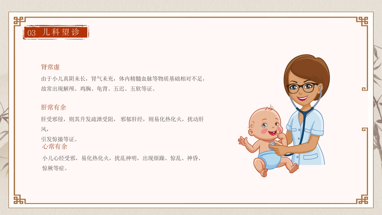 中医儿科知识PPT17