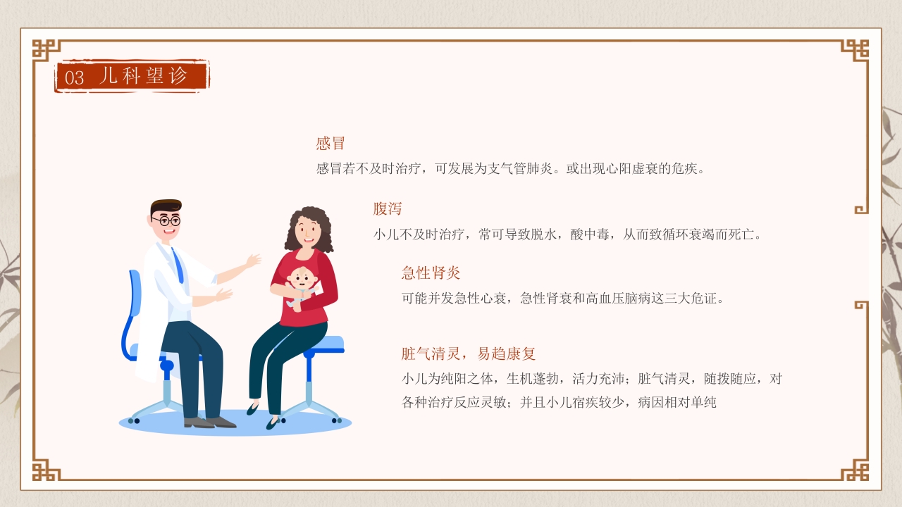 中医儿科知识PPT18