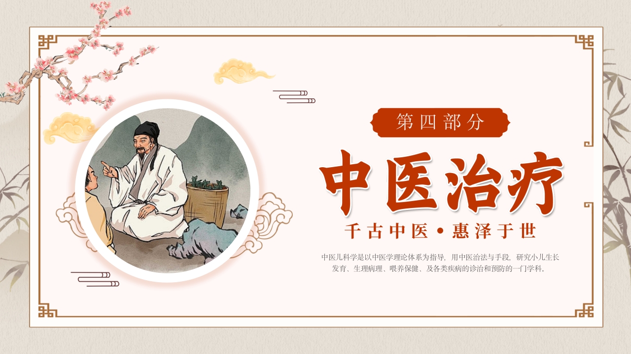 中医儿科知识PPT19