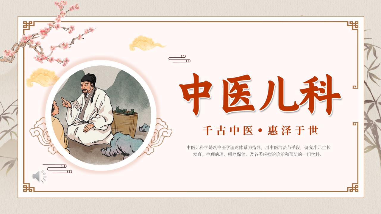 中医儿科知识PPT1