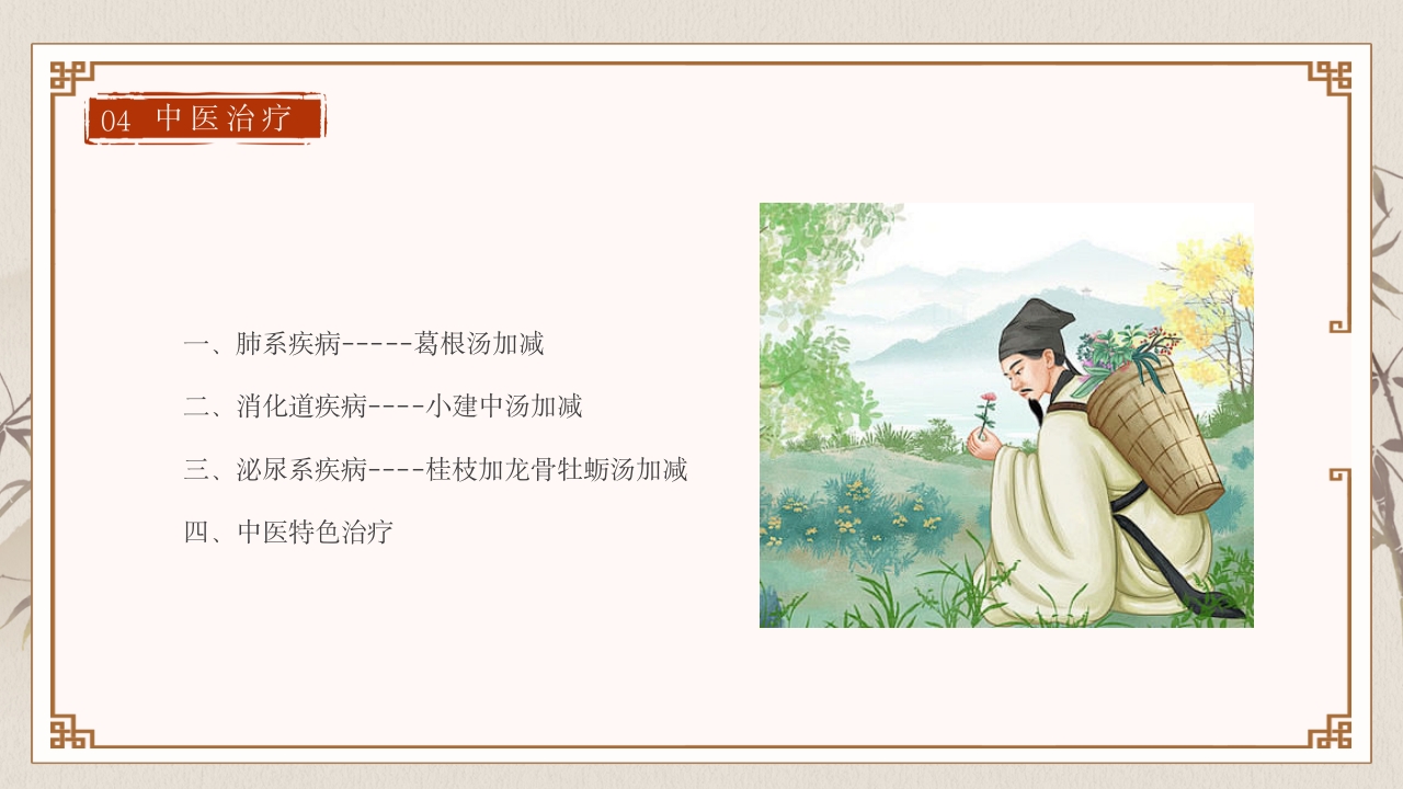 中医儿科知识PPT20