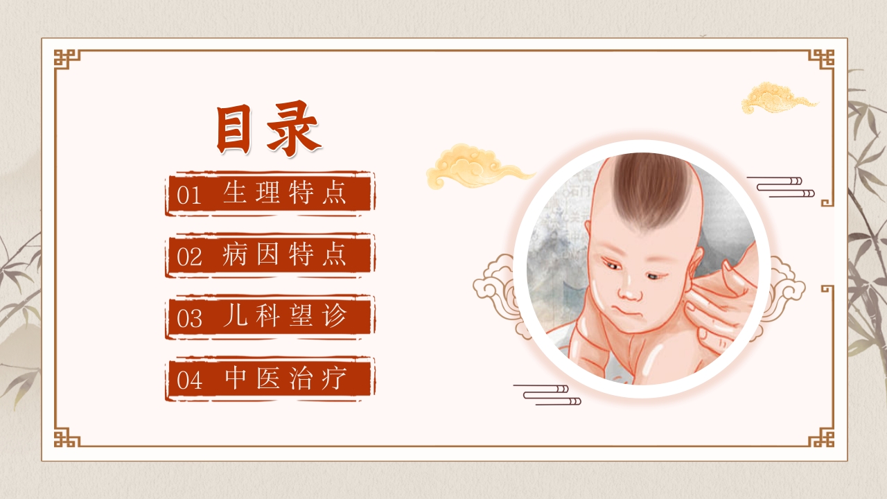 中医儿科知识PPT2