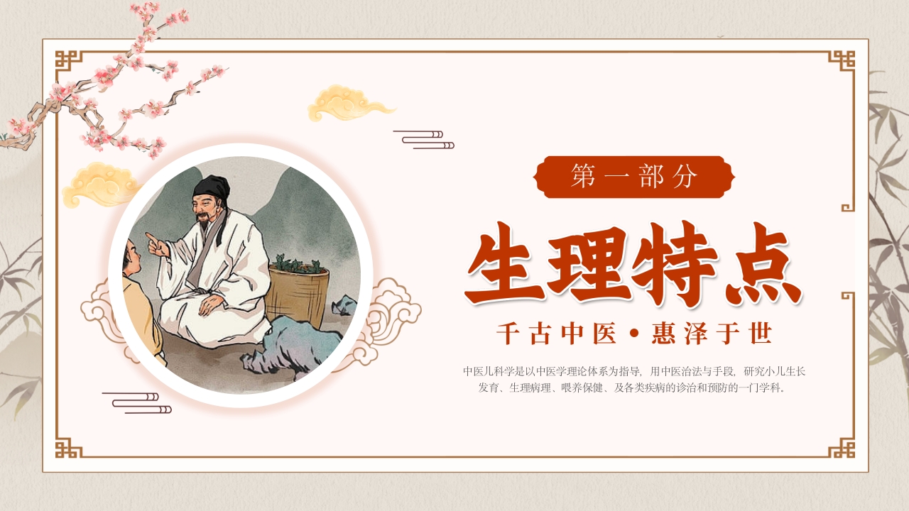 中医儿科知识PPT3