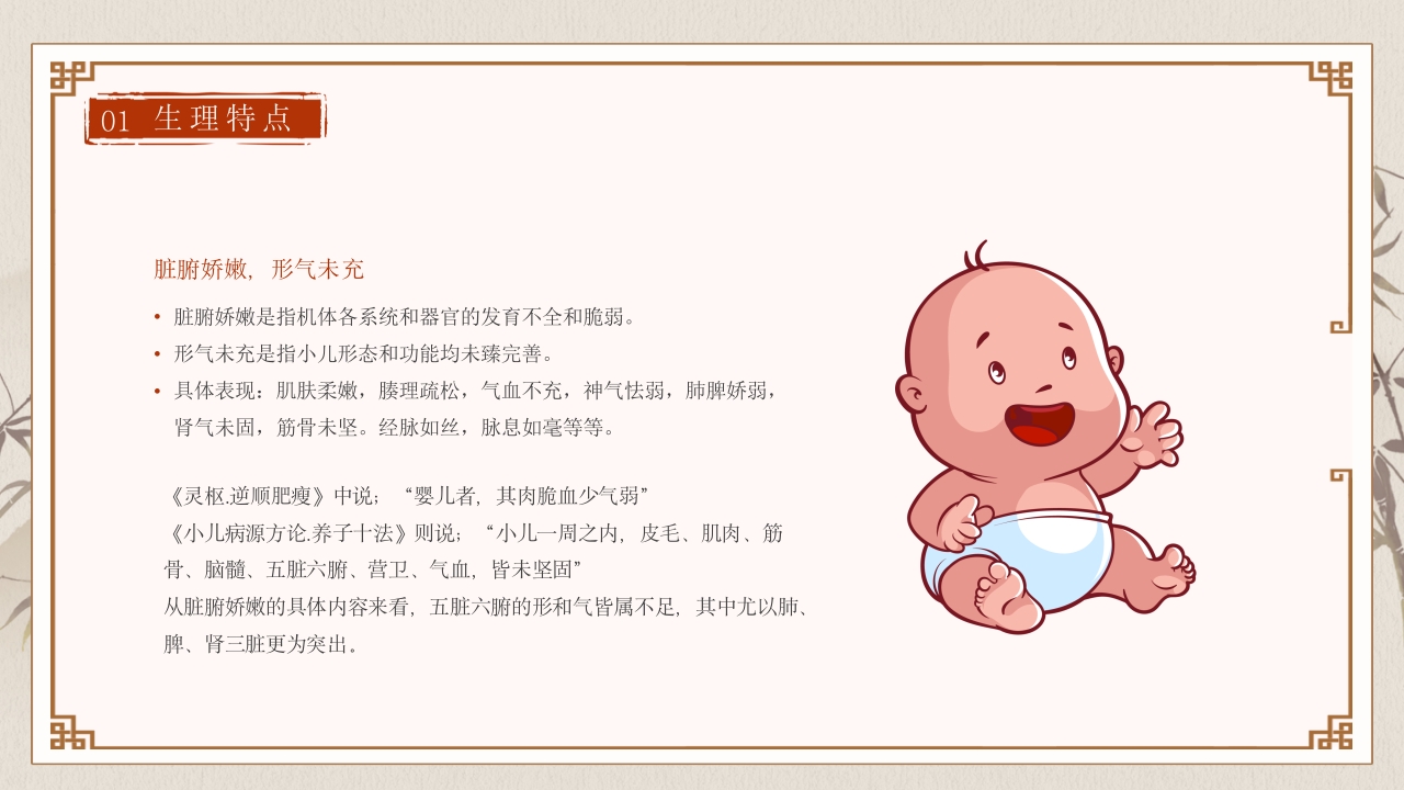 中医儿科知识PPT4