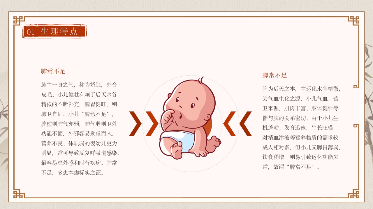 中医儿科知识PPT5