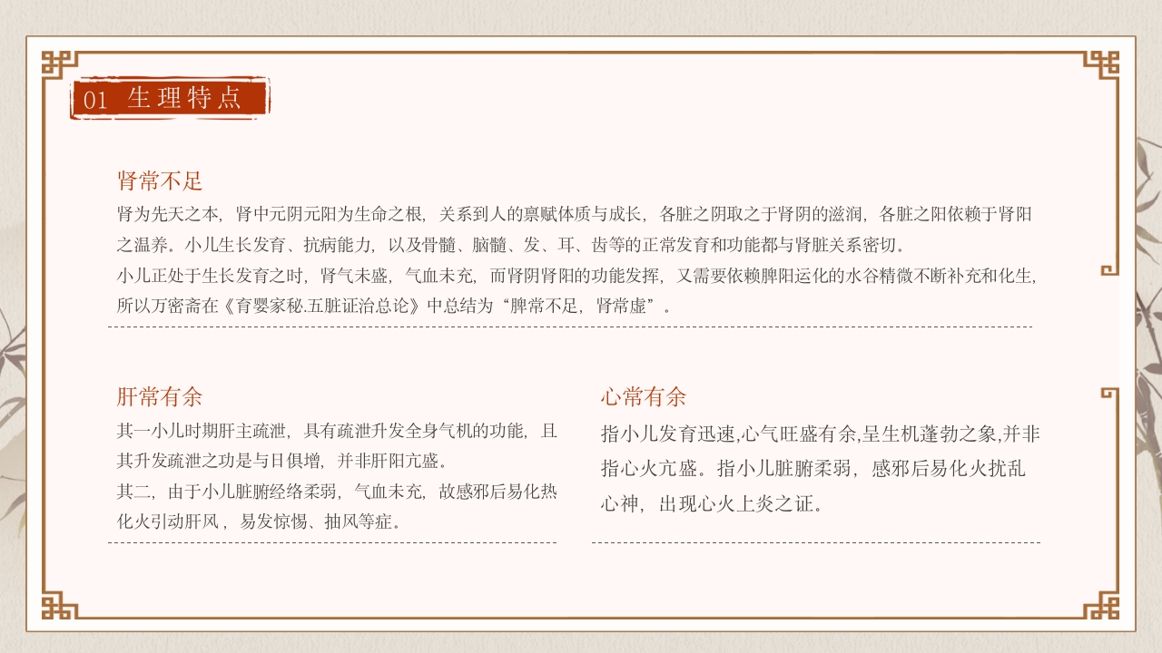 中医儿科知识PPT6