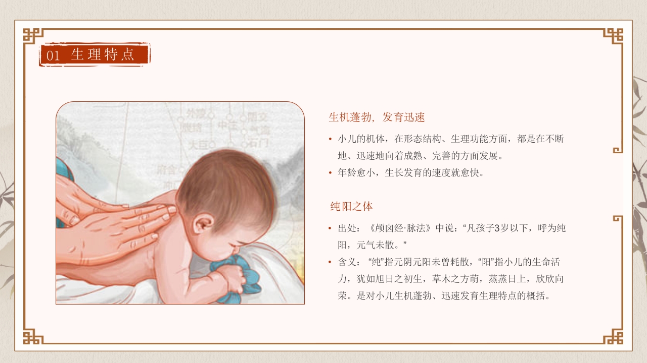 中医儿科知识PPT7