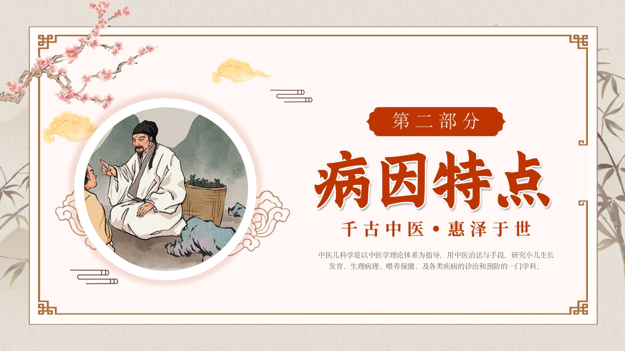 中医儿科知识PPT8