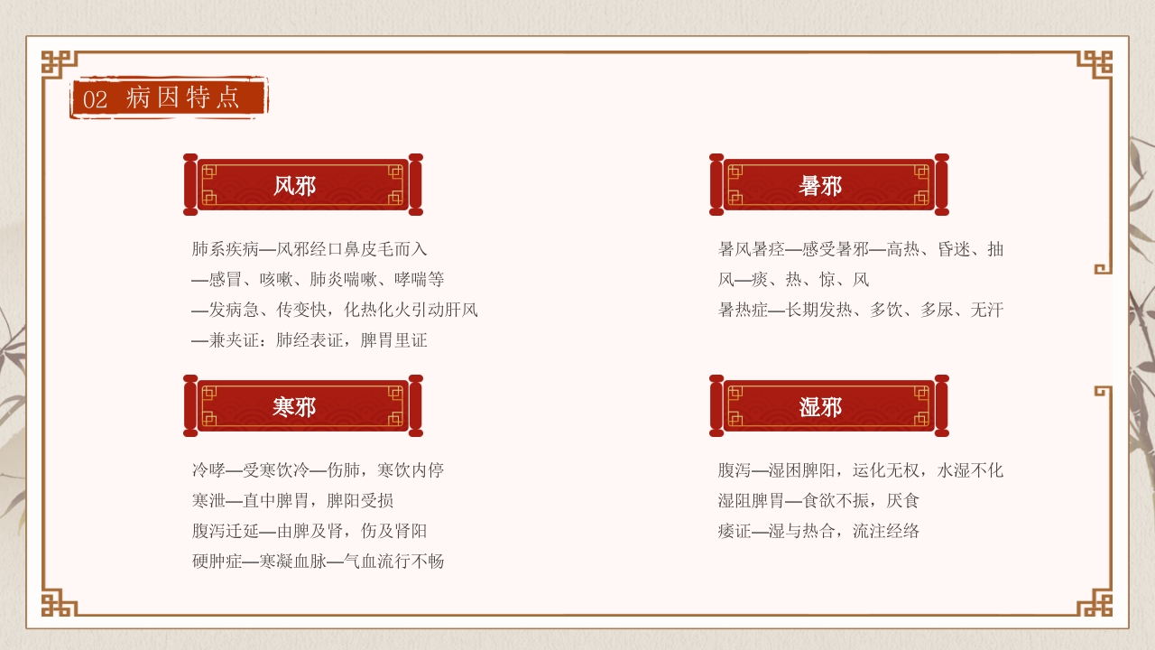 中医儿科知识PPT9